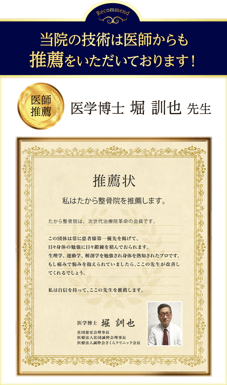 当院の技術は医師からも推薦をいただいております!